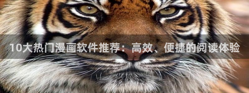 colamanage漫画官网：10大热门漫画软件推荐：高效、便捷的阅读体验