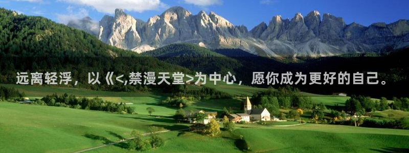 在线动画动漫下载动漫之家：远离轻浮，以《<,禁漫天堂>为中心，愿你成为更好的自己。